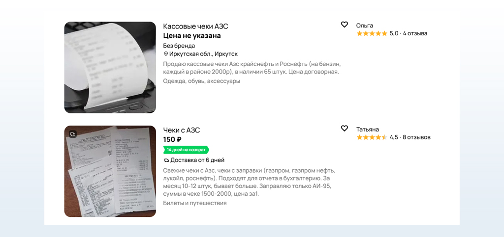 Предложения по покупке фиктивных чеков на Авито