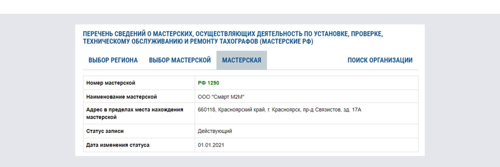 Компания М2М - официальная мастерская по оформлению карт водителям.jpg