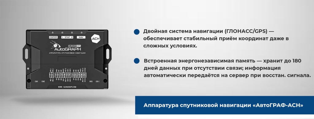 Автограф-АСН.jpg Аппаратура спутниковой навигации Автограф-АСН.jpg