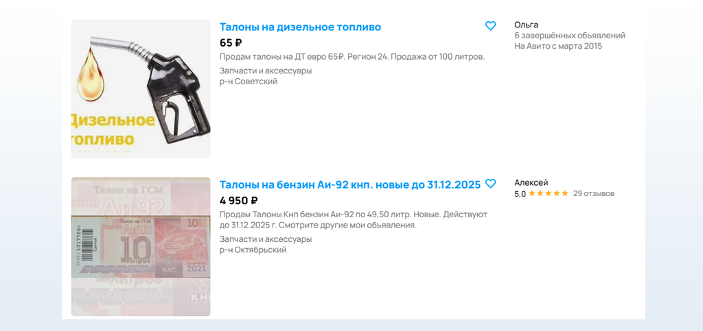 Предложения по покупке/продаже таллонов на топливо на Авито