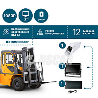 Компактный беспроводной комплект NSCAR VP203 (7") с камерой и 7-дюймовым монитором помогает оператору видеть зону работы погрузчика, избегать ошибок и ускорять операции. Прост в установке и идеально подходит для складской техники.